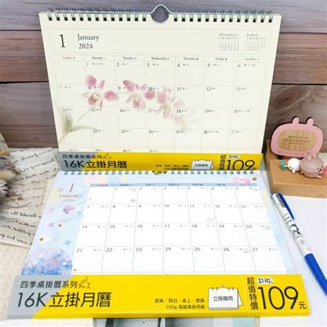 掛日曆|桌曆/掛曆, 書寫紙品,文具用品,文具樂器